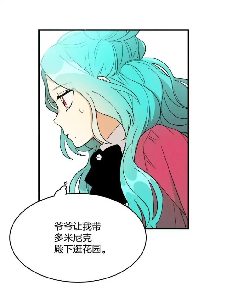 漫画《皇家厨师小姐》20.我的未来夫君？第68张图