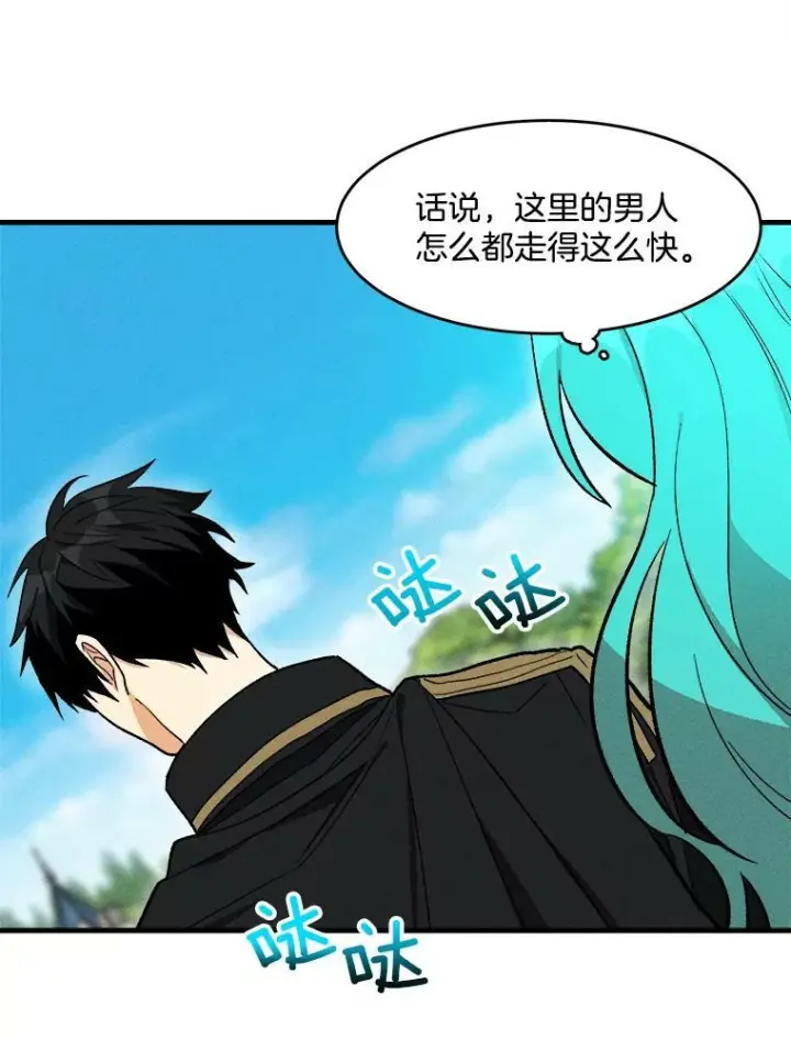 漫画《皇家厨师小姐》20.我的未来夫君？第69张图