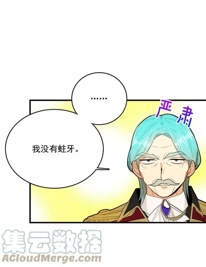 漫画《皇家厨师小姐》20.我的未来夫君？第7张图