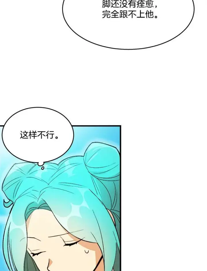 漫画《皇家厨师小姐》20.我的未来夫君？第71张图