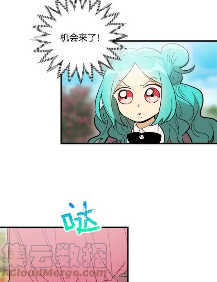 漫画《皇家厨师小姐》20.我的未来夫君？第76张图