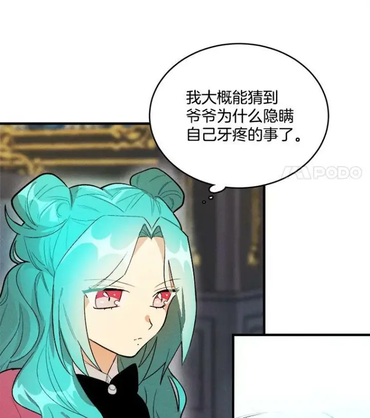 漫画《皇家厨师小姐》20.我的未来夫君？第8张图