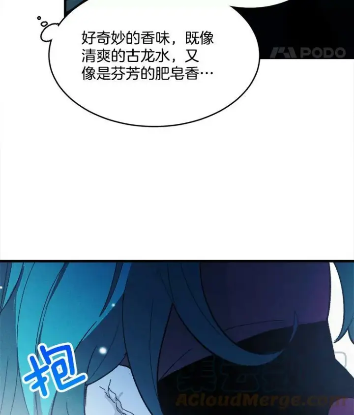 漫画《皇家厨师小姐》20.我的未来夫君？第88张图