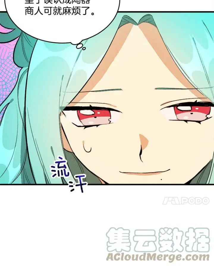漫画《皇家厨师小姐》21.你没有魅力第10张图