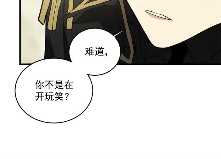 漫画《皇家厨师小姐》21.你没有魅力第14张图