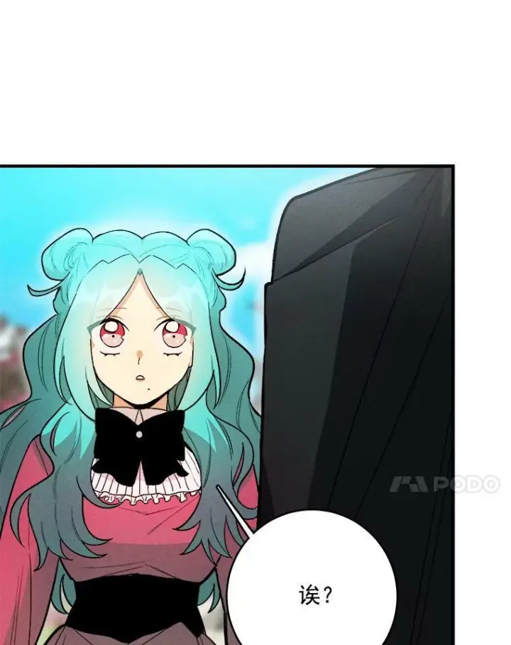 漫画《皇家厨师小姐》21.你没有魅力第15张图