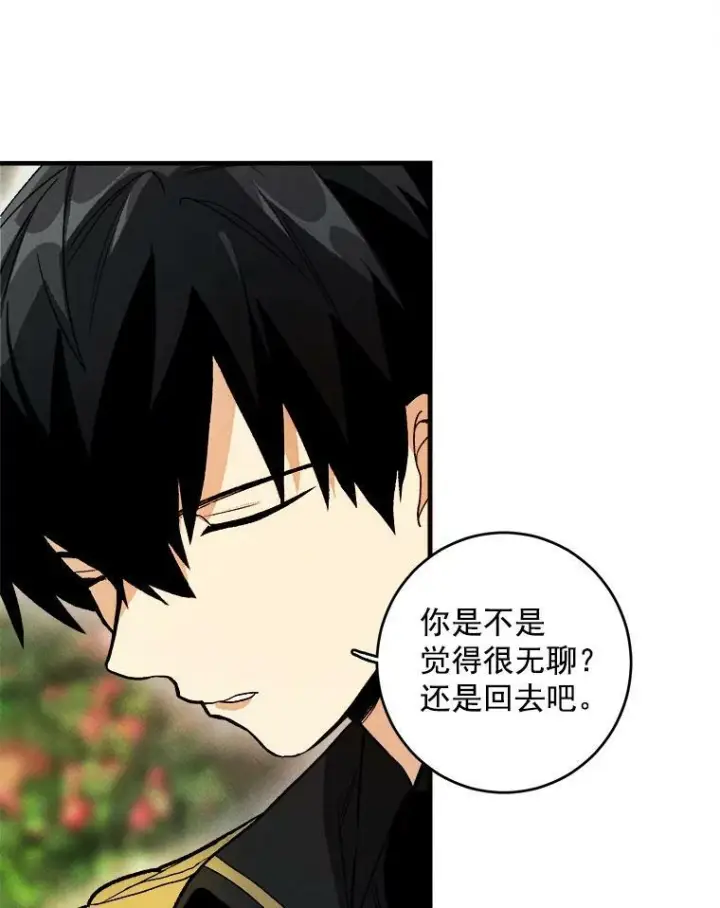漫画《皇家厨师小姐》21.你没有魅力第18张图