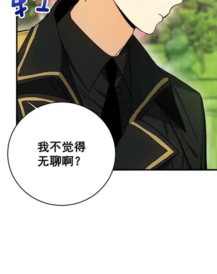 漫画《皇家厨师小姐》21.你没有魅力第20张图