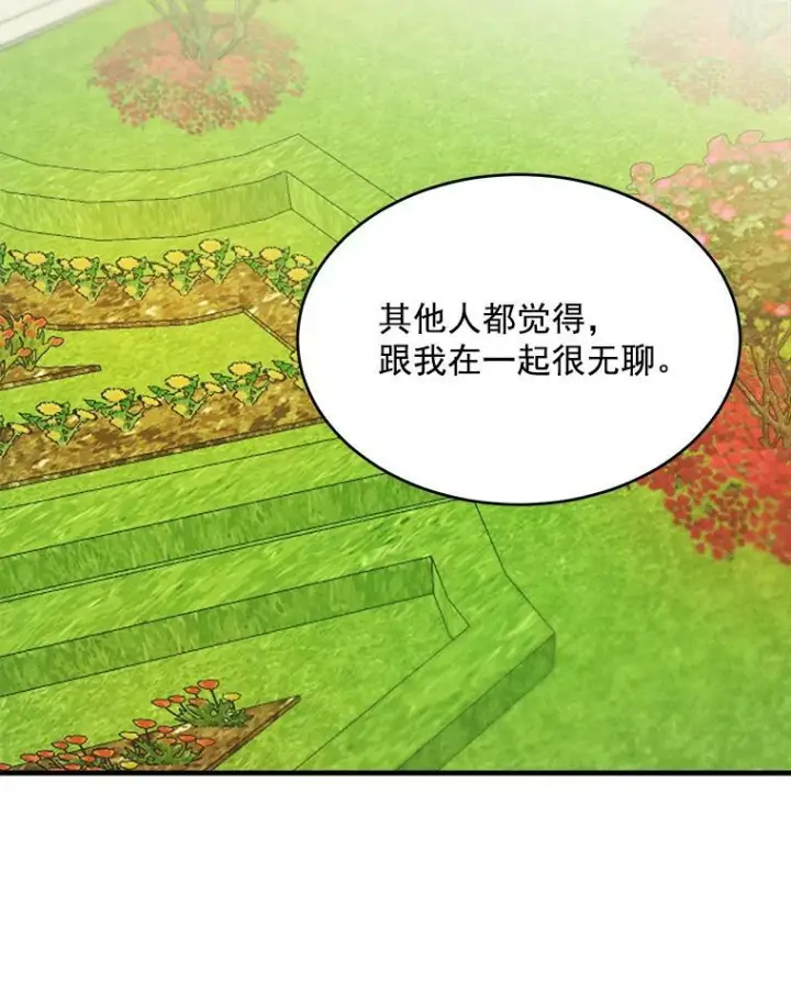 漫画《皇家厨师小姐》21.你没有魅力第23张图