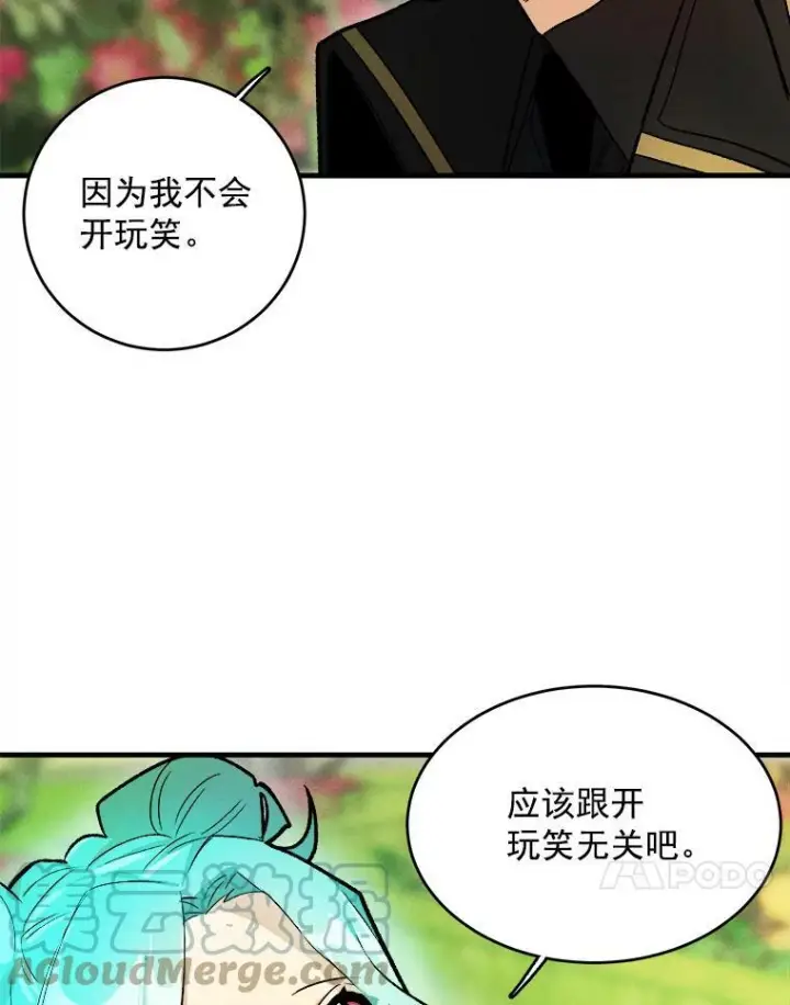 漫画《皇家厨师小姐》21.你没有魅力第25张图