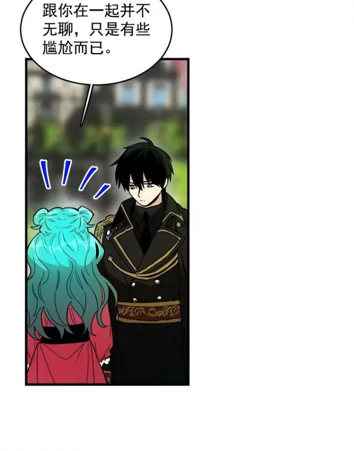 漫画《皇家厨师小姐》21.你没有魅力第27张图