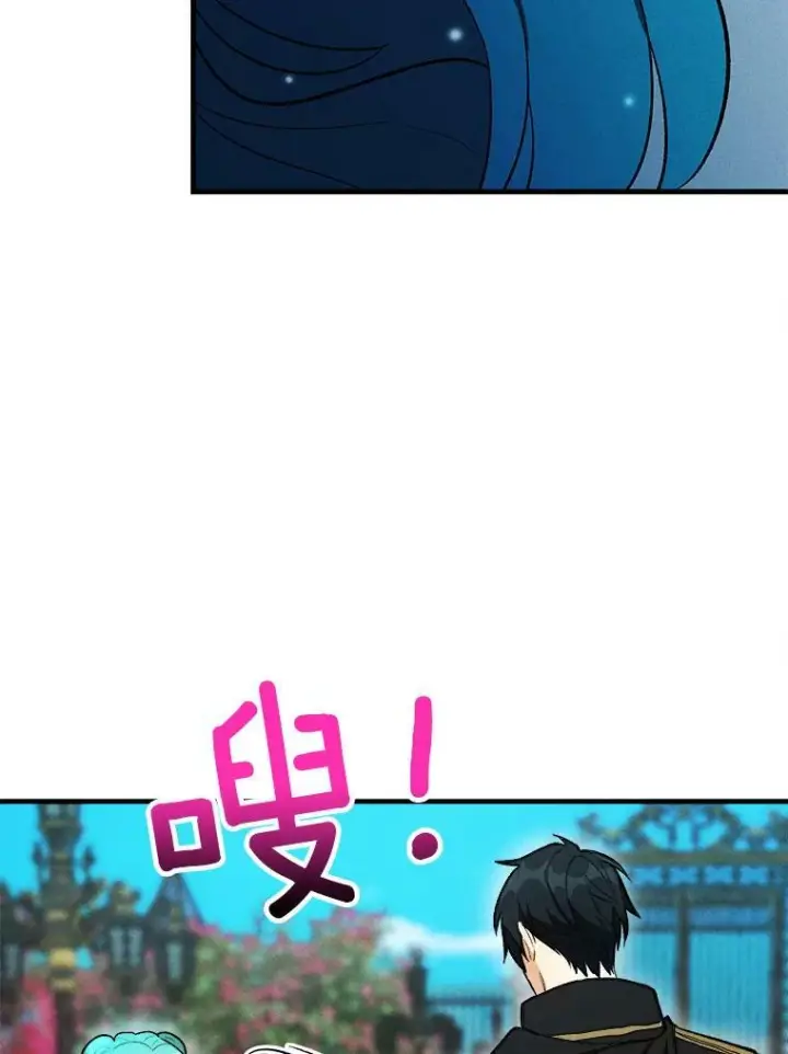 漫画《皇家厨师小姐》21.你没有魅力第3张图