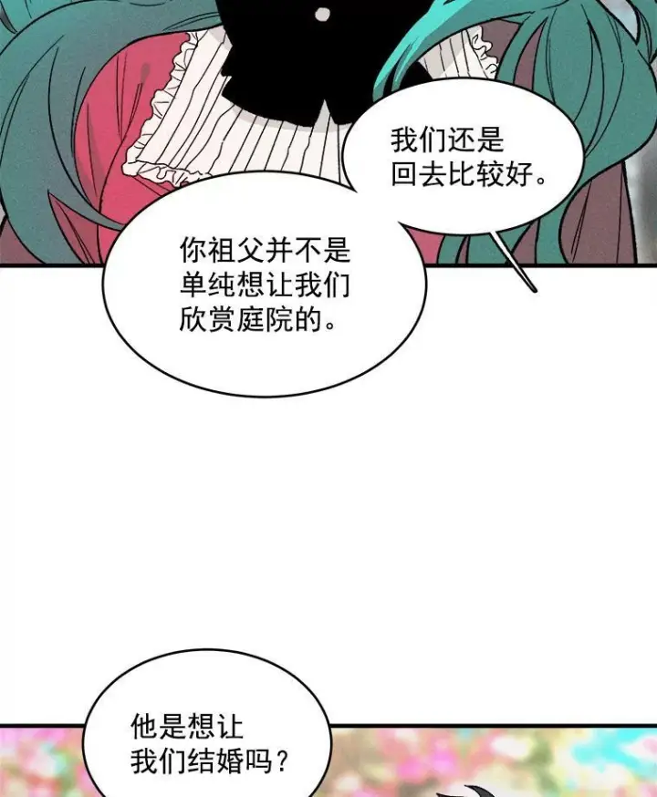 漫画《皇家厨师小姐》21.你没有魅力第33张图
