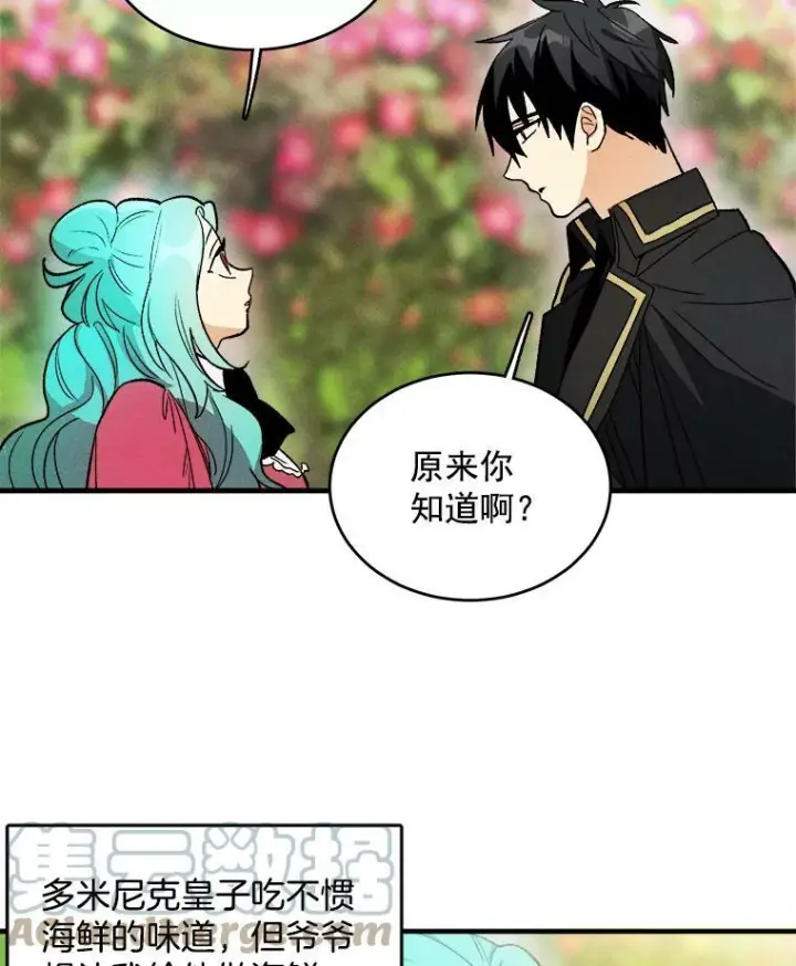 漫画《皇家厨师小姐》21.你没有魅力第34张图