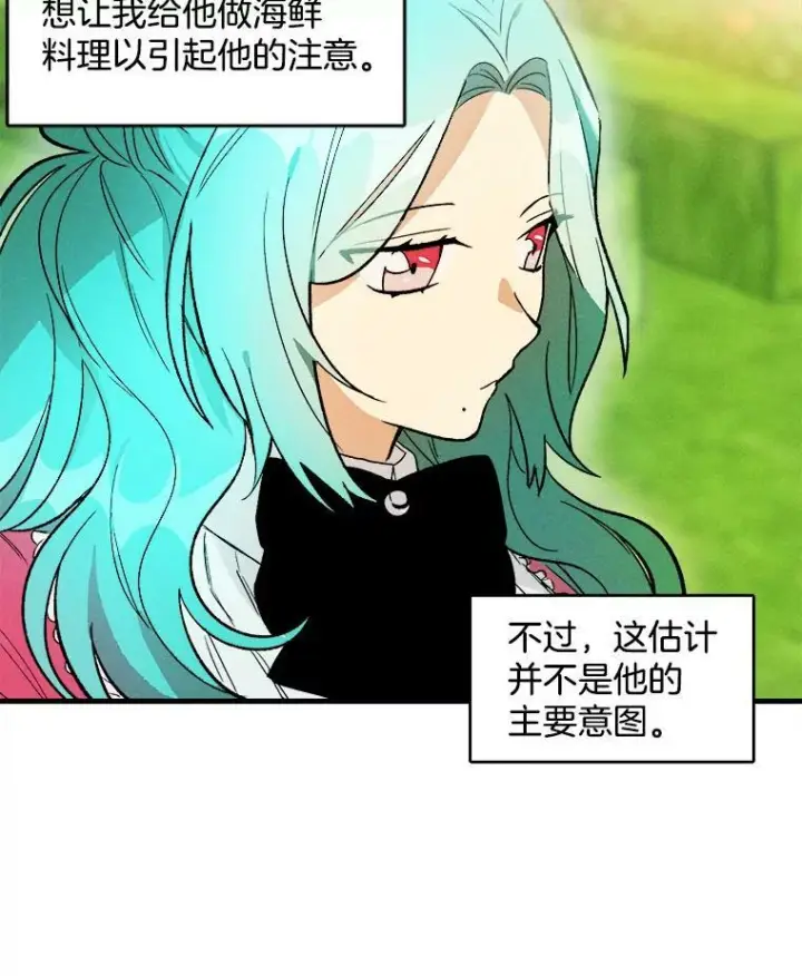 漫画《皇家厨师小姐》21.你没有魅力第35张图