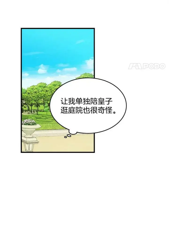 漫画《皇家厨师小姐》21.你没有魅力第36张图