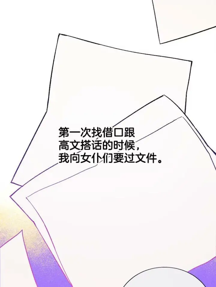 漫画《皇家厨师小姐》21.你没有魅力第38张图