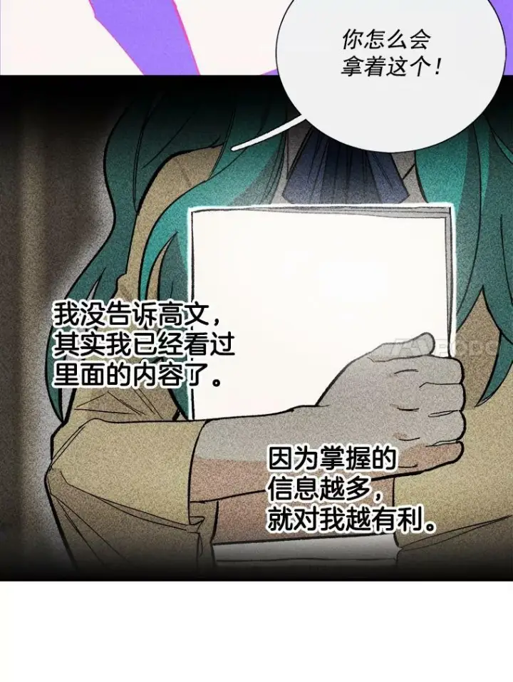 漫画《皇家厨师小姐》21.你没有魅力第39张图