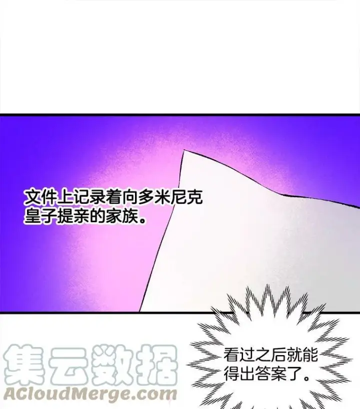 漫画《皇家厨师小姐》21.你没有魅力第40张图