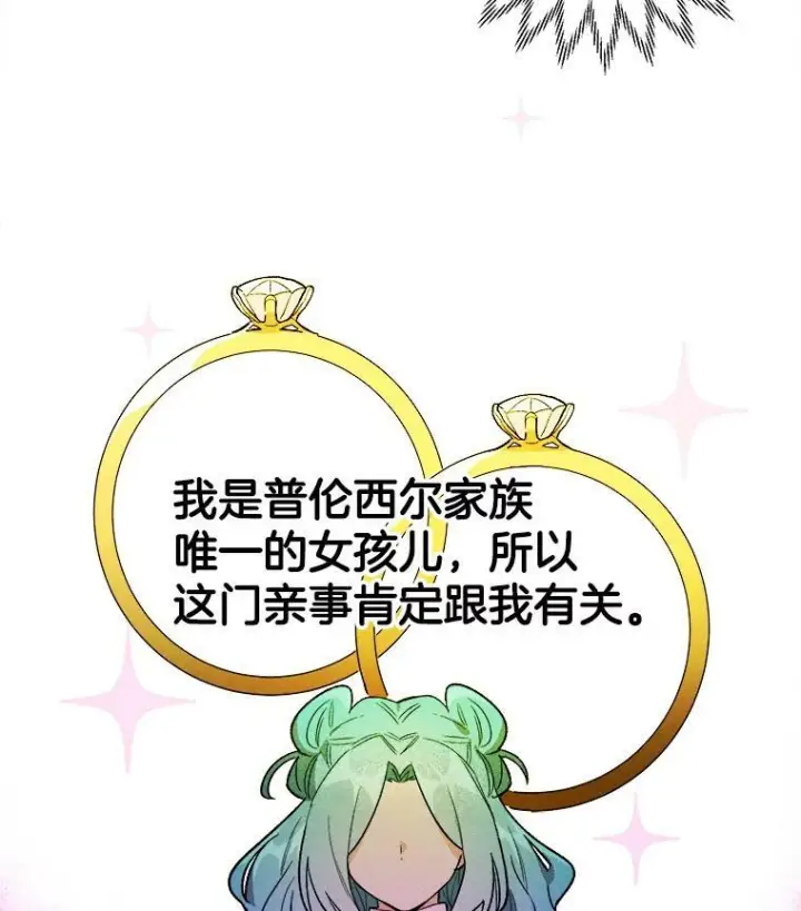 漫画《皇家厨师小姐》21.你没有魅力第41张图