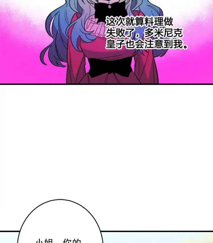 漫画《皇家厨师小姐》21.你没有魅力第42张图