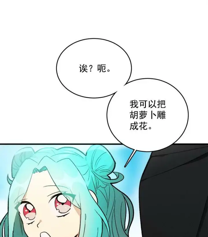 漫画《皇家厨师小姐》21.你没有魅力第44张图