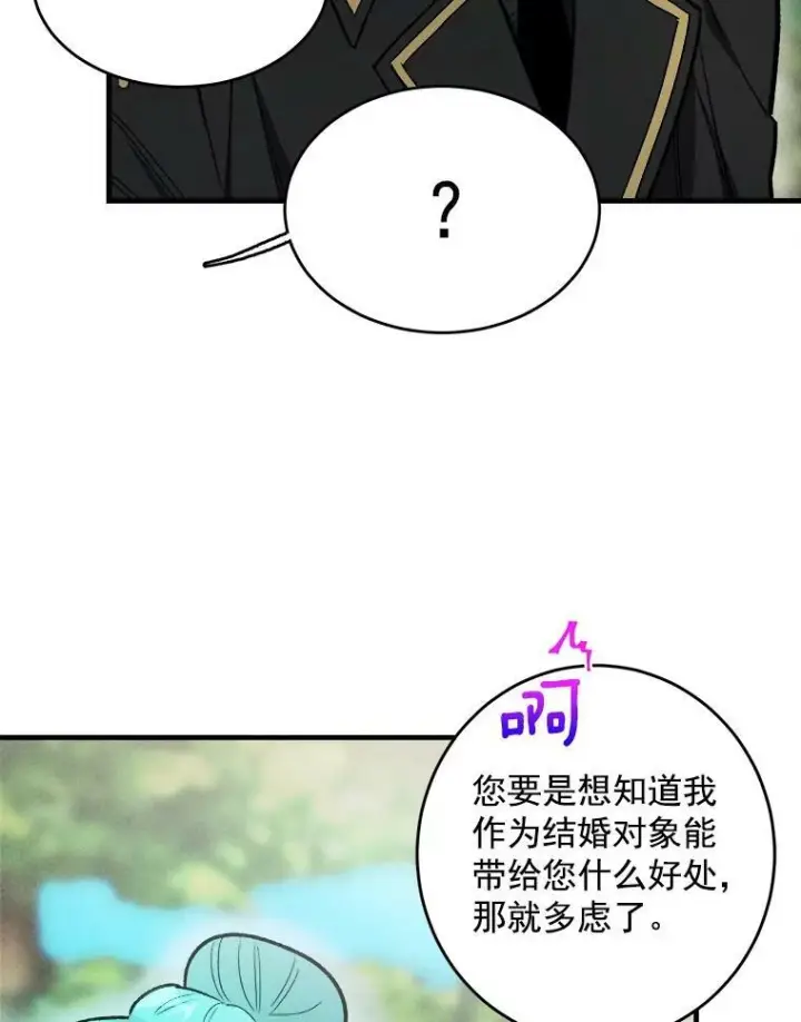 漫画《皇家厨师小姐》21.你没有魅力第47张图