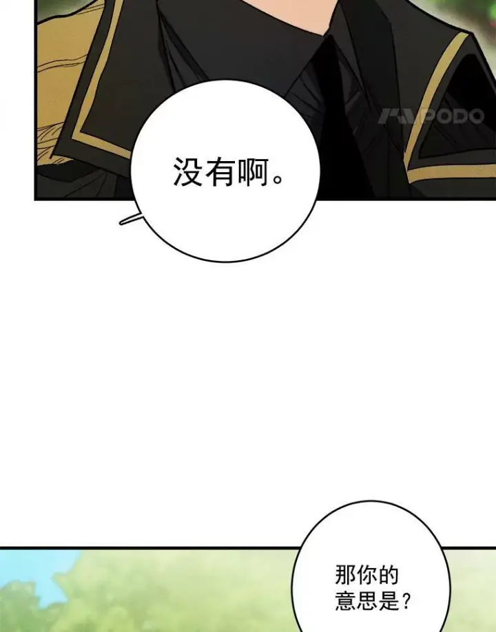 漫画《皇家厨师小姐》21.你没有魅力第50张图