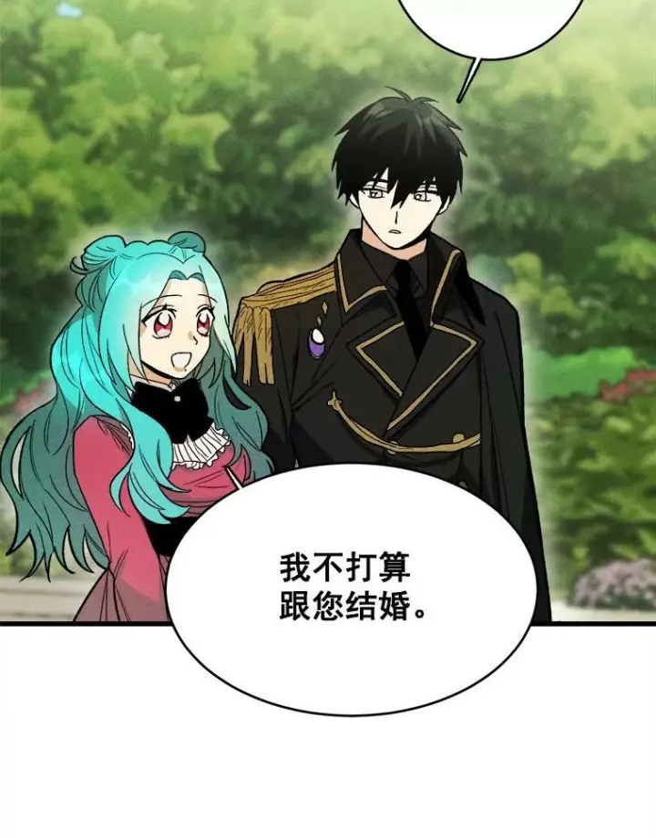 漫画《皇家厨师小姐》21.你没有魅力第51张图