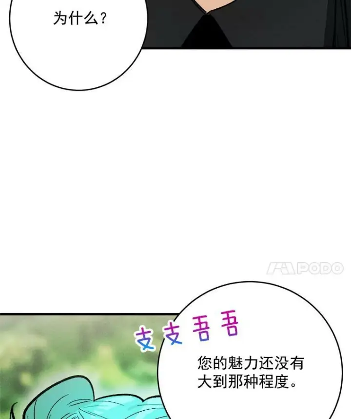 漫画《皇家厨师小姐》21.你没有魅力第53张图