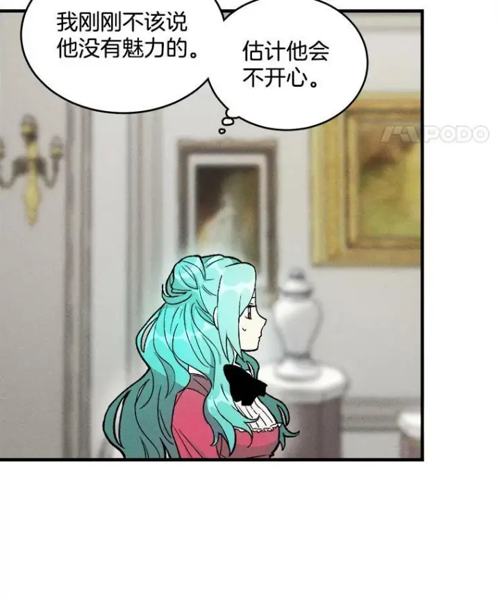 漫画《皇家厨师小姐》21.你没有魅力第57张图