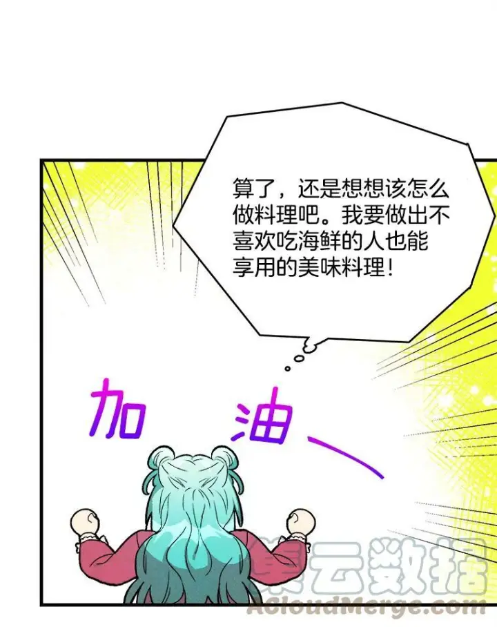 漫画《皇家厨师小姐》21.你没有魅力第58张图