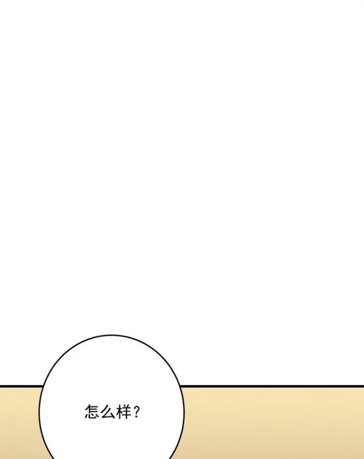 漫画《皇家厨师小姐》21.你没有魅力第59张图