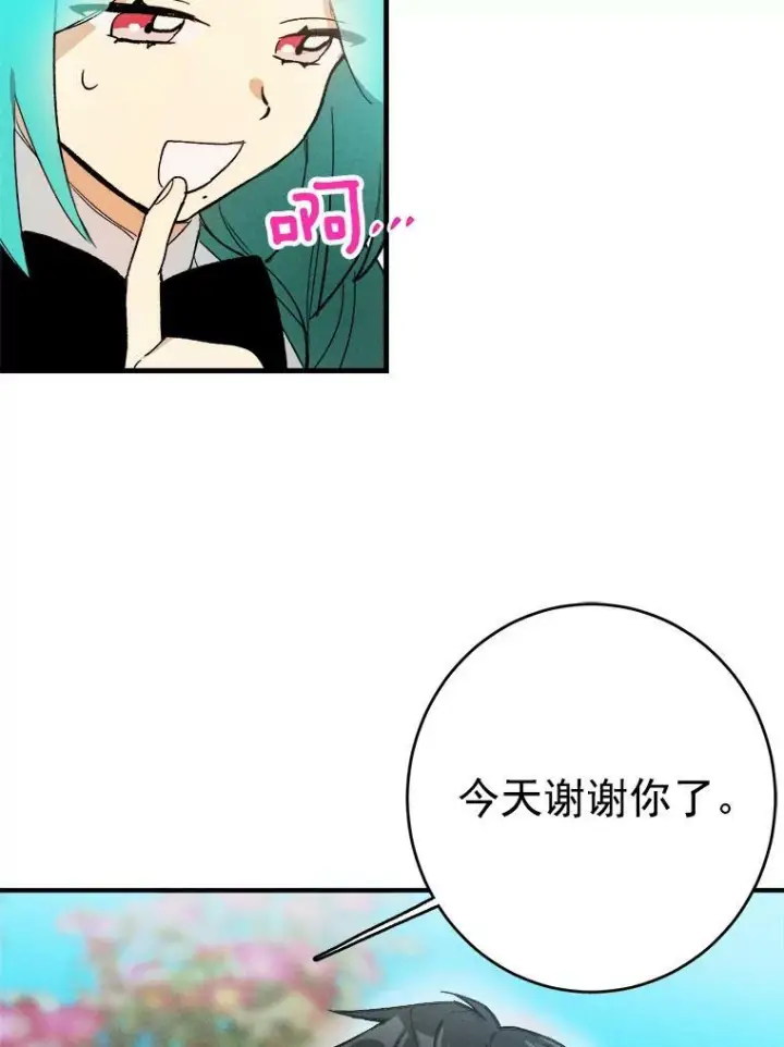 漫画《皇家厨师小姐》21.你没有魅力第6张图