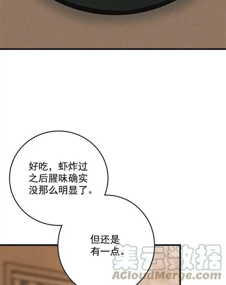 漫画《皇家厨师小姐》21.你没有魅力第61张图