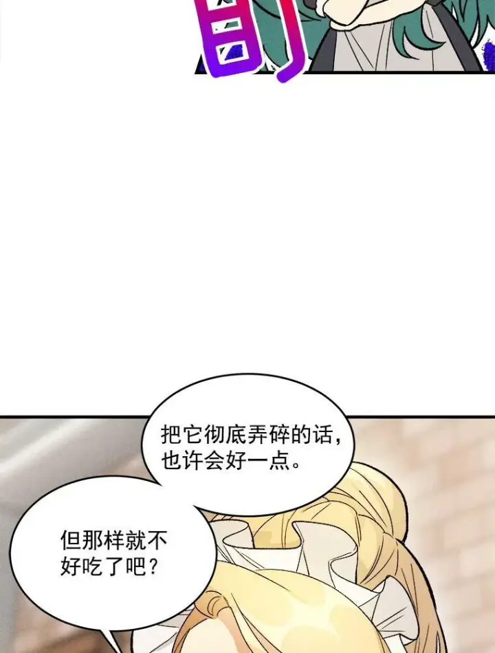 漫画《皇家厨师小姐》21.你没有魅力第66张图