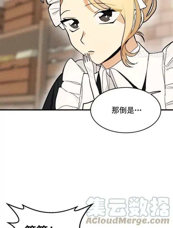 漫画《皇家厨师小姐》21.你没有魅力第67张图