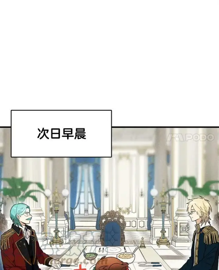 漫画《皇家厨师小姐》21.你没有魅力第70张图