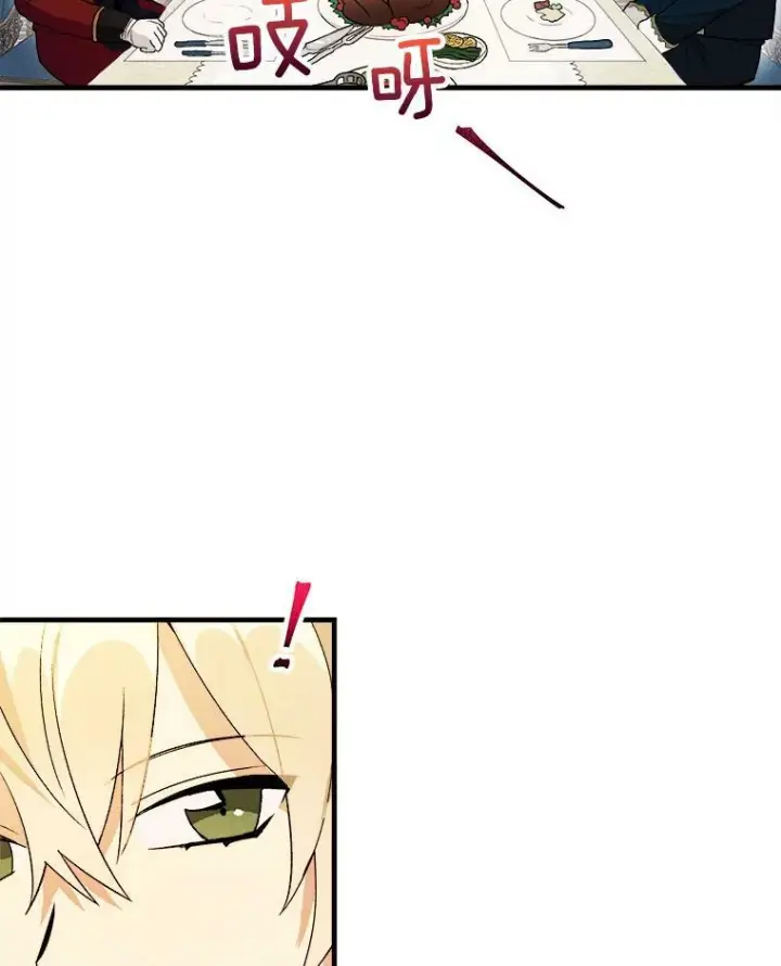 漫画《皇家厨师小姐》21.你没有魅力第71张图