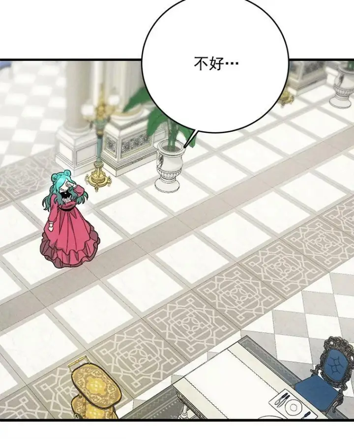 漫画《皇家厨师小姐》21.你没有魅力第74张图