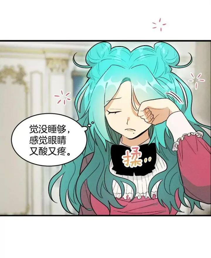 漫画《皇家厨师小姐》21.你没有魅力第75张图