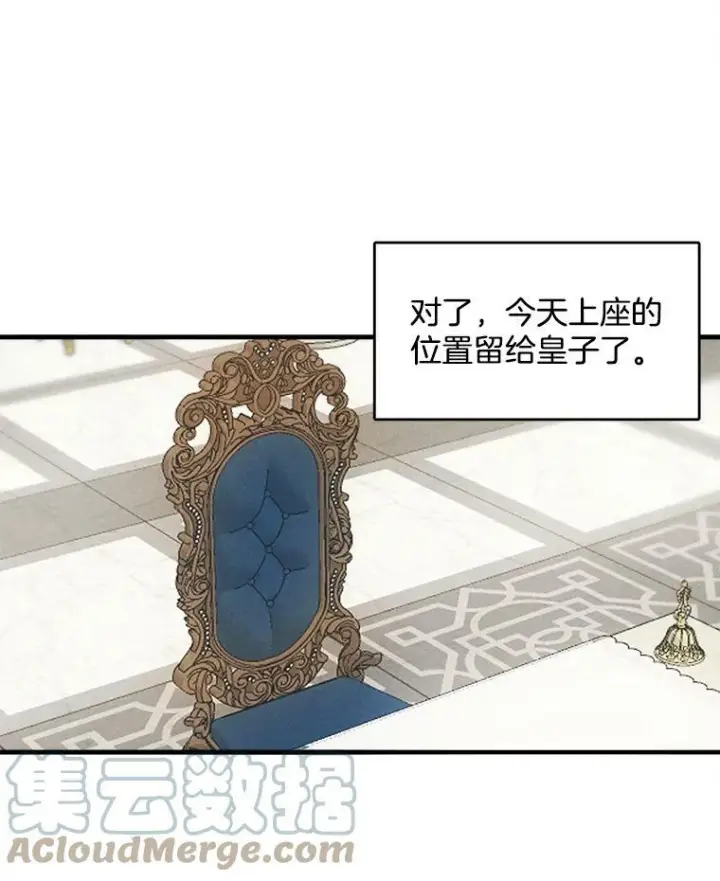 漫画《皇家厨师小姐》21.你没有魅力第76张图