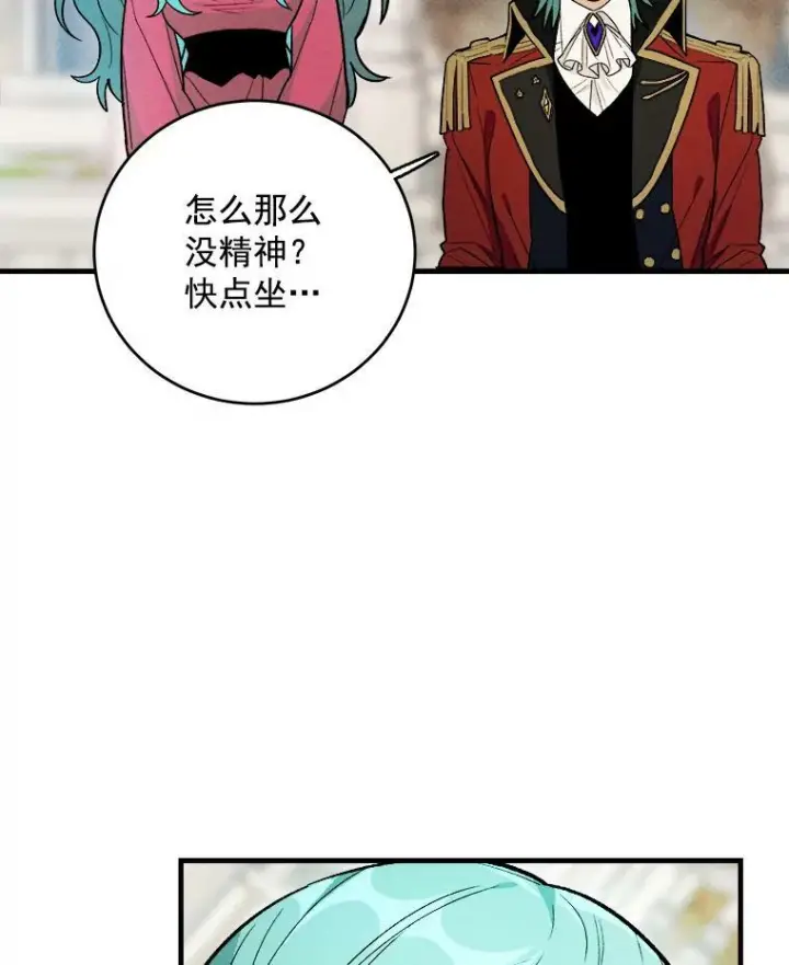 漫画《皇家厨师小姐》21.你没有魅力第78张图