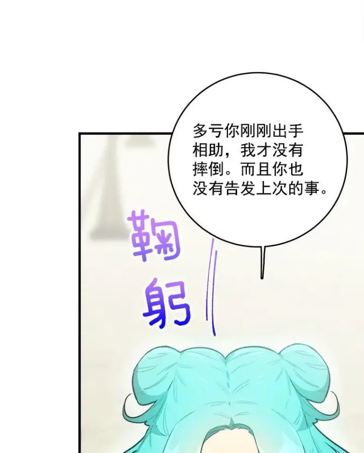 漫画《皇家厨师小姐》21.你没有魅力第8张图