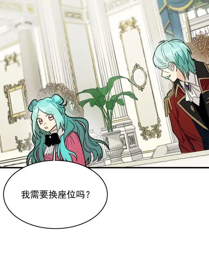 漫画《皇家厨师小姐》21.你没有魅力第81张图