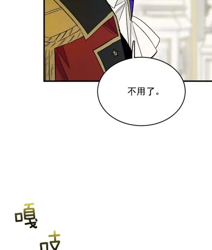 漫画《皇家厨师小姐》21.你没有魅力第83张图