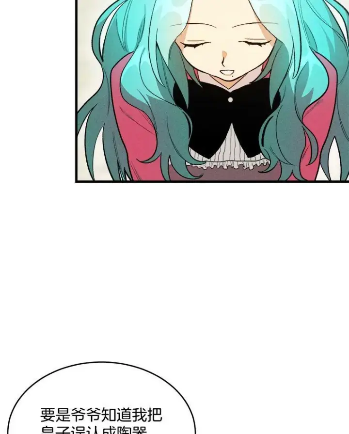 漫画《皇家厨师小姐》21.你没有魅力第9张图