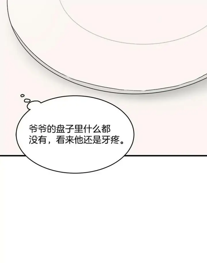 漫画《皇家厨师小姐》21.你没有魅力第92张图