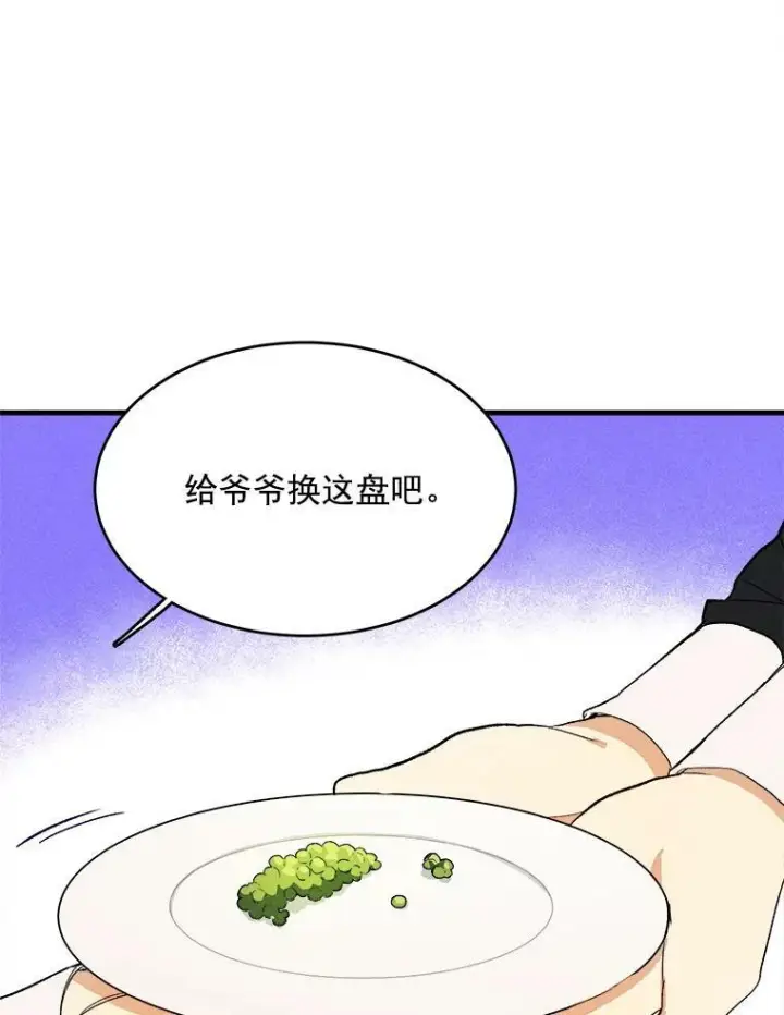 漫画《皇家厨师小姐》21.你没有魅力第93张图