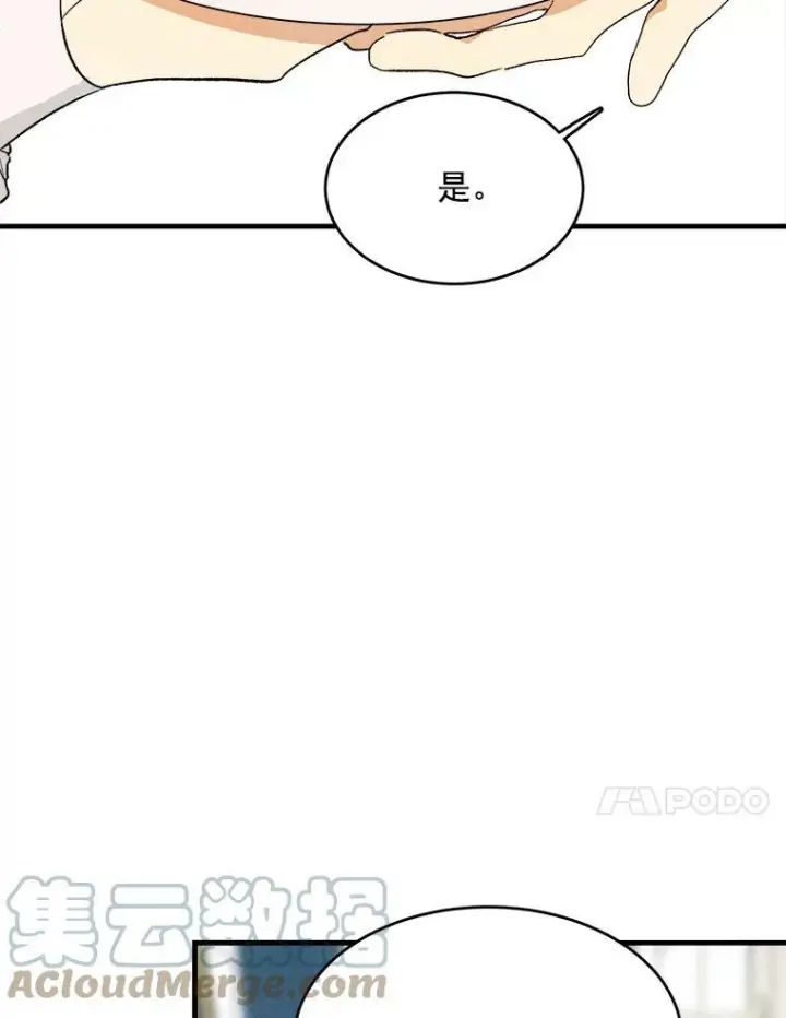 漫画《皇家厨师小姐》21.你没有魅力第94张图